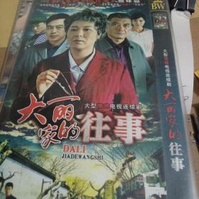 DVD大丽家的往事。