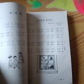 儿童歌曲选集 朝鲜文