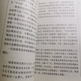 白领犯罪:金融业巨额诈骗及权术