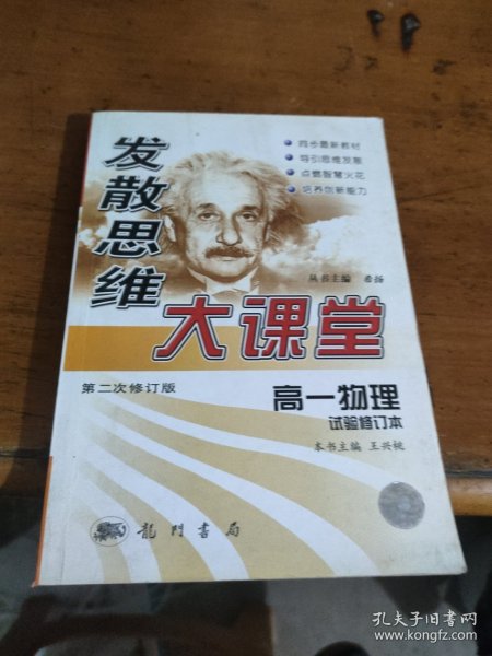 发散思维大课堂(第六次修订版).高一物理.上