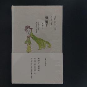 ♤全新未拆封+特惠♡虹影最为经典的爱情小说《绿袖子》