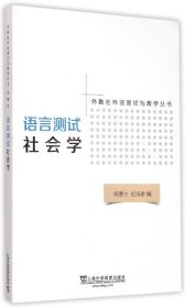 语言测试社会学