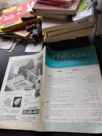 中华妇产科杂志（1986年 第5期）