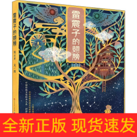 雷震子的翅膀