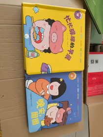 小猪图图好习惯立体玩具书1：忙忙碌碌的早晨、晚安图图（套装全2册）