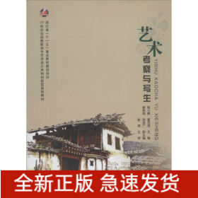 藝術(shù)考察與寫生
