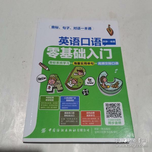 英语口语零基础入门