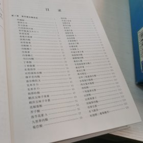 新编中药成分学