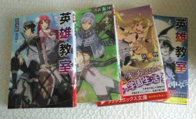 日文原版 英雄教室 1-4 新木 伸