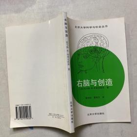 右脑与创造