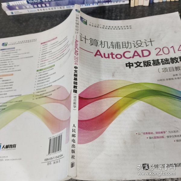 计算机辅助设计——AutoCAD 2014中文版基础教程(项目教学)