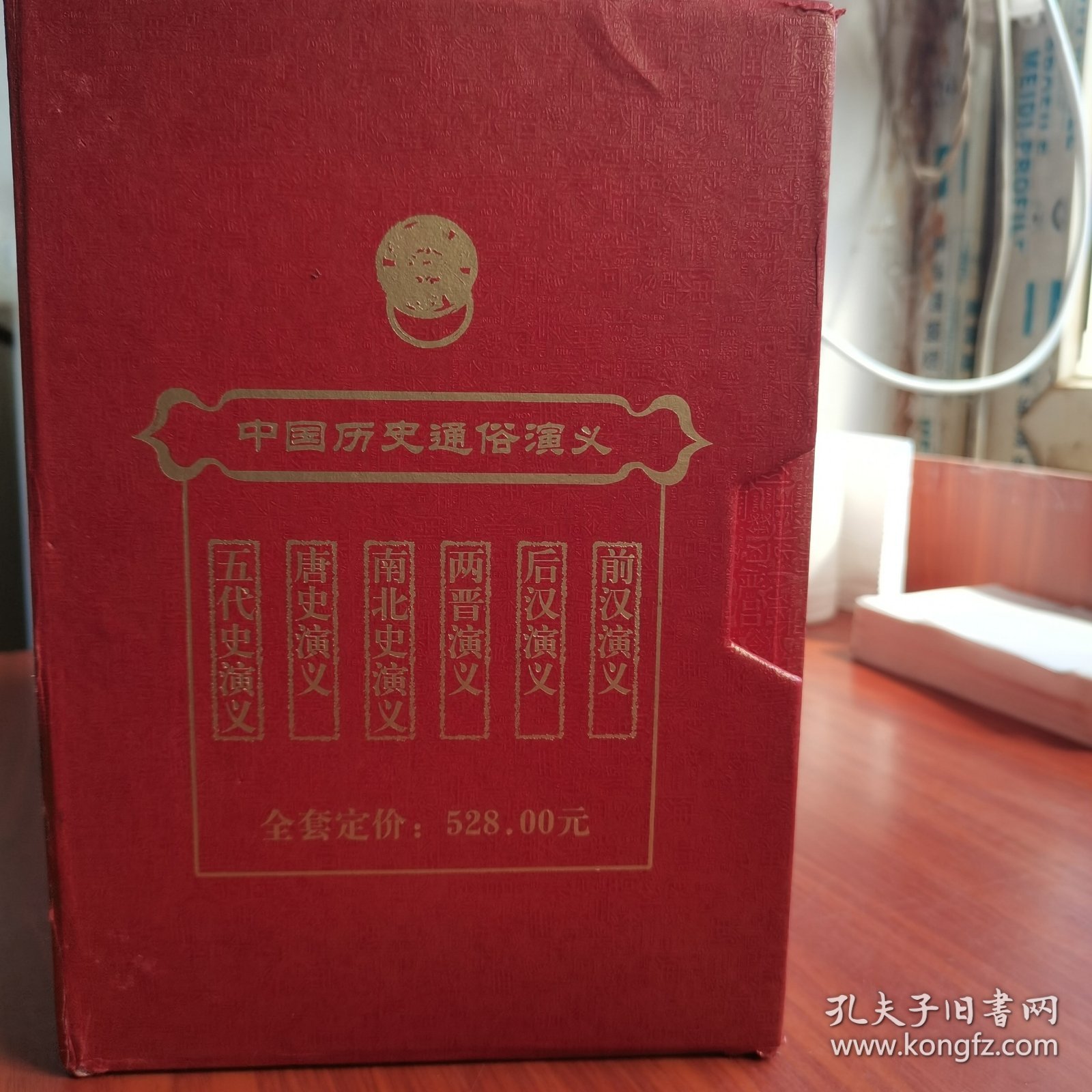 【品佳】中国历史通俗演义 全12册（前汉.后汉.两晋.南北.唐史.五代.宋.元.明.清.民国上下）