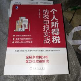 个人所得税纳税申报实战