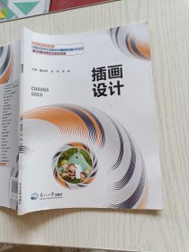 插画设计 董龄烨 东北大学出版社