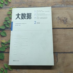大数据 1602