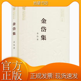 金岱集