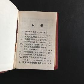 金色浮雕头像 毛泽东思想胜利万岁（红宝书）19692月增订 关于林的都被撕了