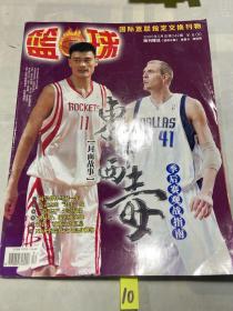 篮球 杂志 2005年5月总第242