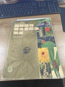 园林植物病虫害防治图鉴