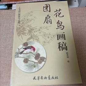 工笔画白描教学示范 团扇花鸟画稿