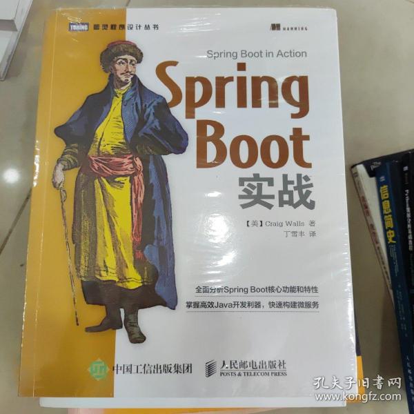 Spring Boot实战