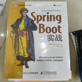 Spring Boot实战