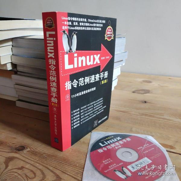 Linux指令范例速查手册（第2版）