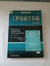 工程电磁学基础