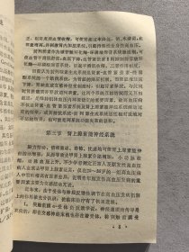 原发性高血压及血压急症的治疗