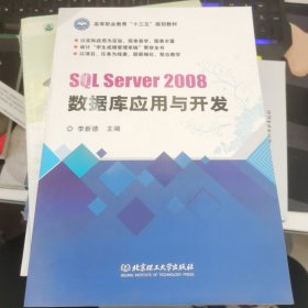 SQL Server2008数据库应用与开发