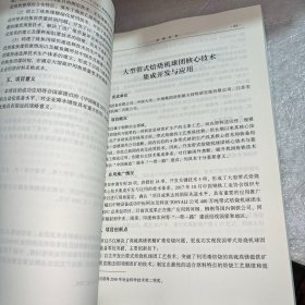 中国钢铁工业十三五科技创新成果汇编