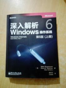 深入解析Windows操作系统：第6版（上册）