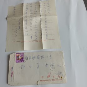 著名教育家、書法家、學(xué)者、甲骨文研究專家劉宗漢信札1通1頁（上邊殘缺一塊）