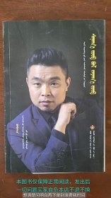 心善道路宽 蒙文