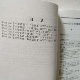 大学英语词汇简明记忆辞典：一般要求词汇