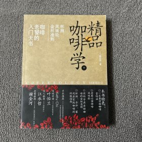 精品咖啡学（下）：杯测、风味轮、金杯准则，咖啡老餐的入门天书