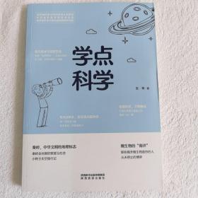 学点科学