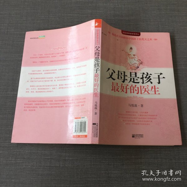 父母是孩子最好的医生：《不生病的智慧》作者马悦凌献给天下父母的育儿真经