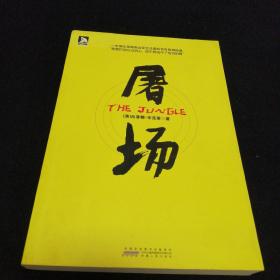 屠场.