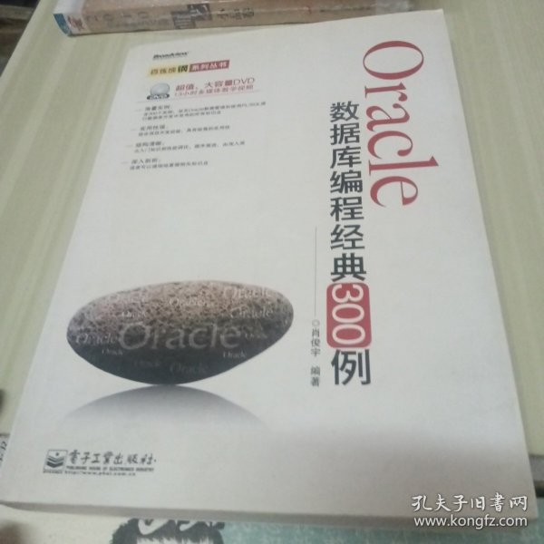 Oracle数据库编程经典300例