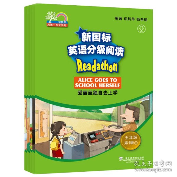 新国标英语分级阅读（小学阶段五年级第1辑套装共5册）/何其莘英语一条龙系列
