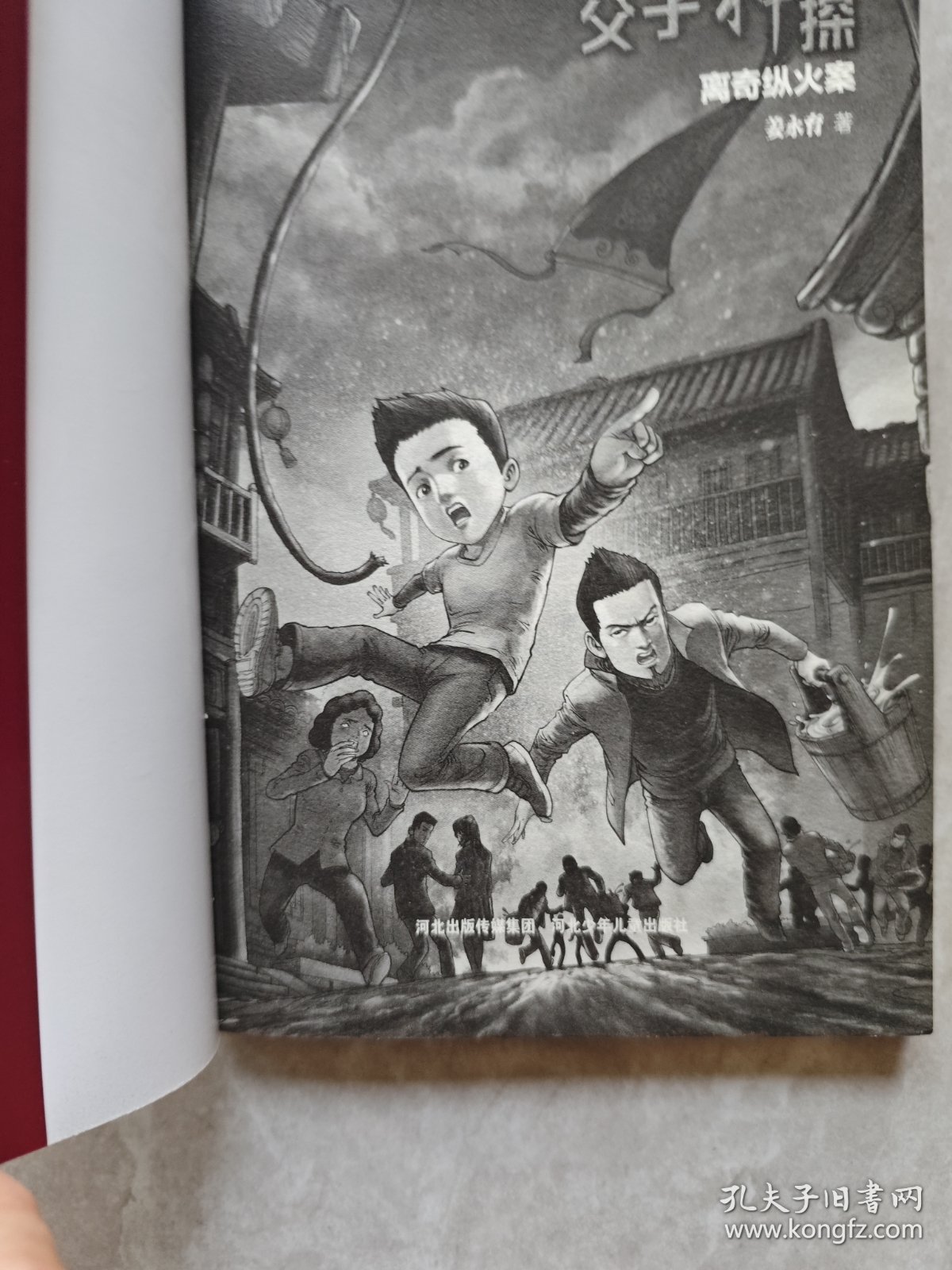 父子神探离奇纵火案