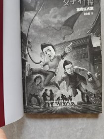 父子神探离奇纵火案