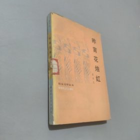 昨宵花燭紅