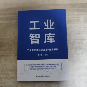 工业智库【一版一印】