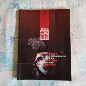 天下茶倉（2014·3）