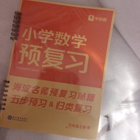 小学数学预复习五年级上·人教版 新品学而思秘籍小学数学计算专项人教苏教北师一二三四五六年级计算强化训练教材