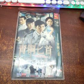 青铜匕首 DVD（2碟装）