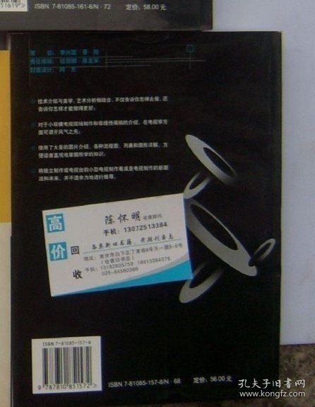 电视现场制作与编辑（16开平装1本。原版正版老书。详见书影）FD13-2。 2025.7.17整理