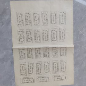 1964年那日吐供销合作社职工寒冷补助绒衣袄票一版